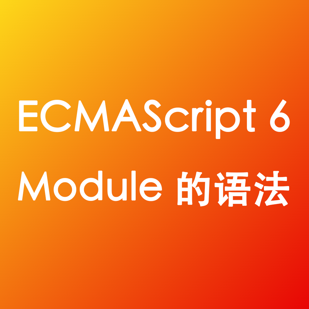 ecmascript-6-module-tech